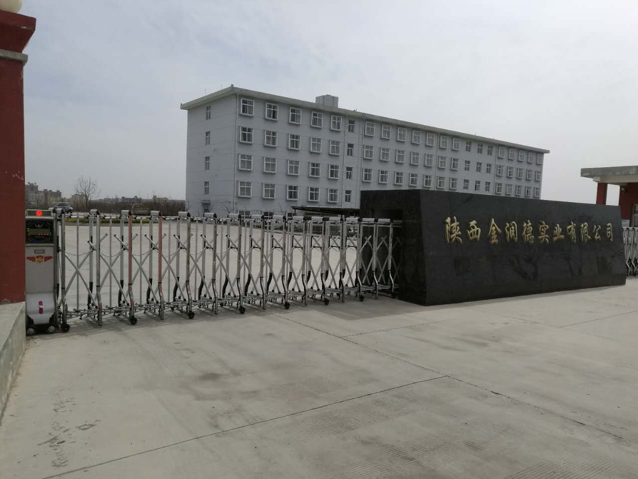 咸陽(yáng)市永壽縣金潤(rùn)德實(shí)業(yè)有限公司