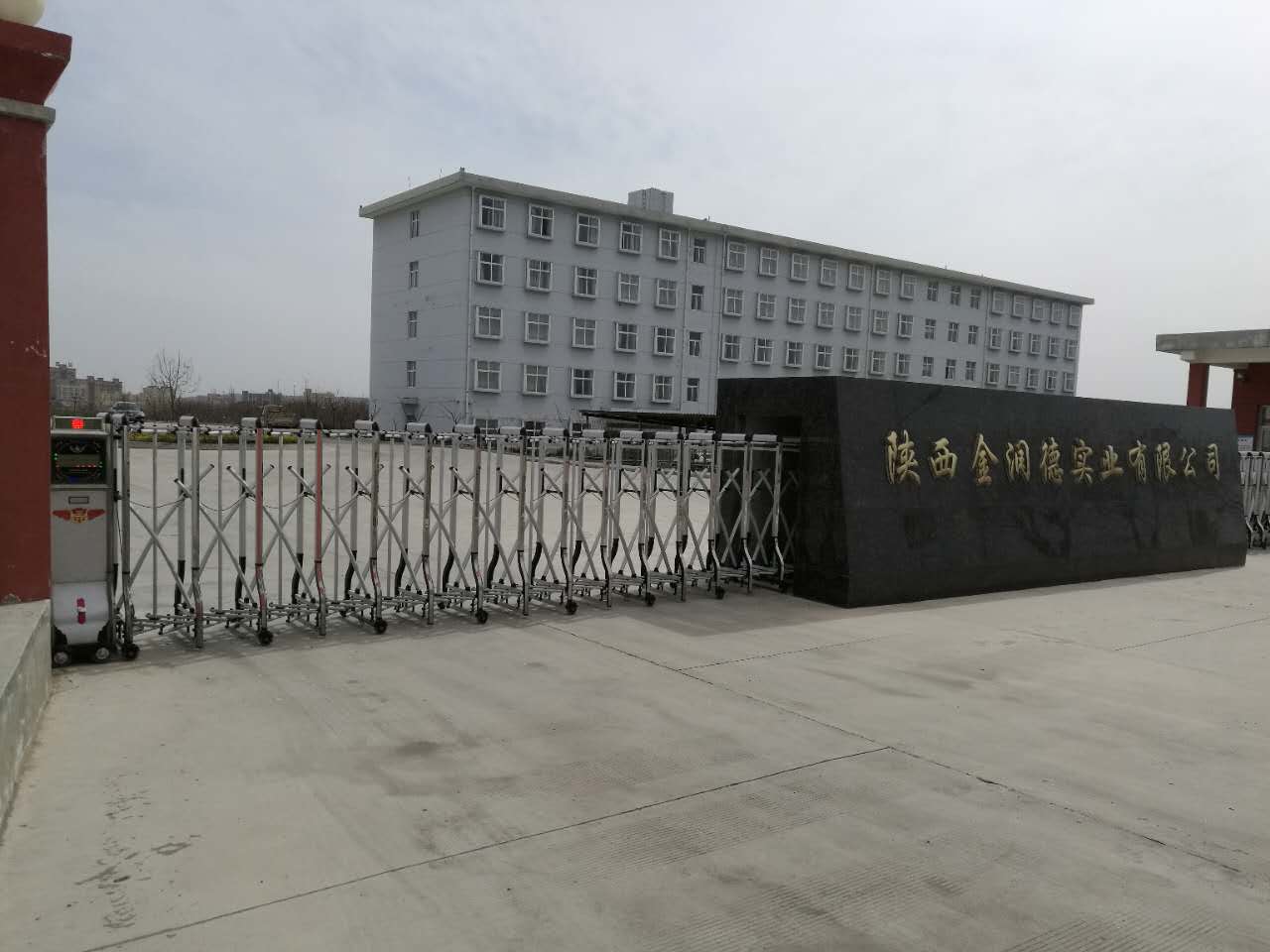 咸陽(yáng)市永壽縣金潤(rùn)德實(shí)業(yè)有限公司.jpg