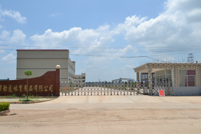 西安市勁龍?bào)w育用品有限公司